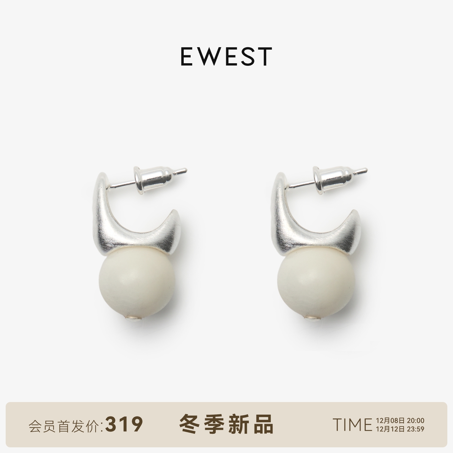 ewest 新款象牙果耳钉女耳环高级原创轻奢设计感百搭秋冬白色耳饰