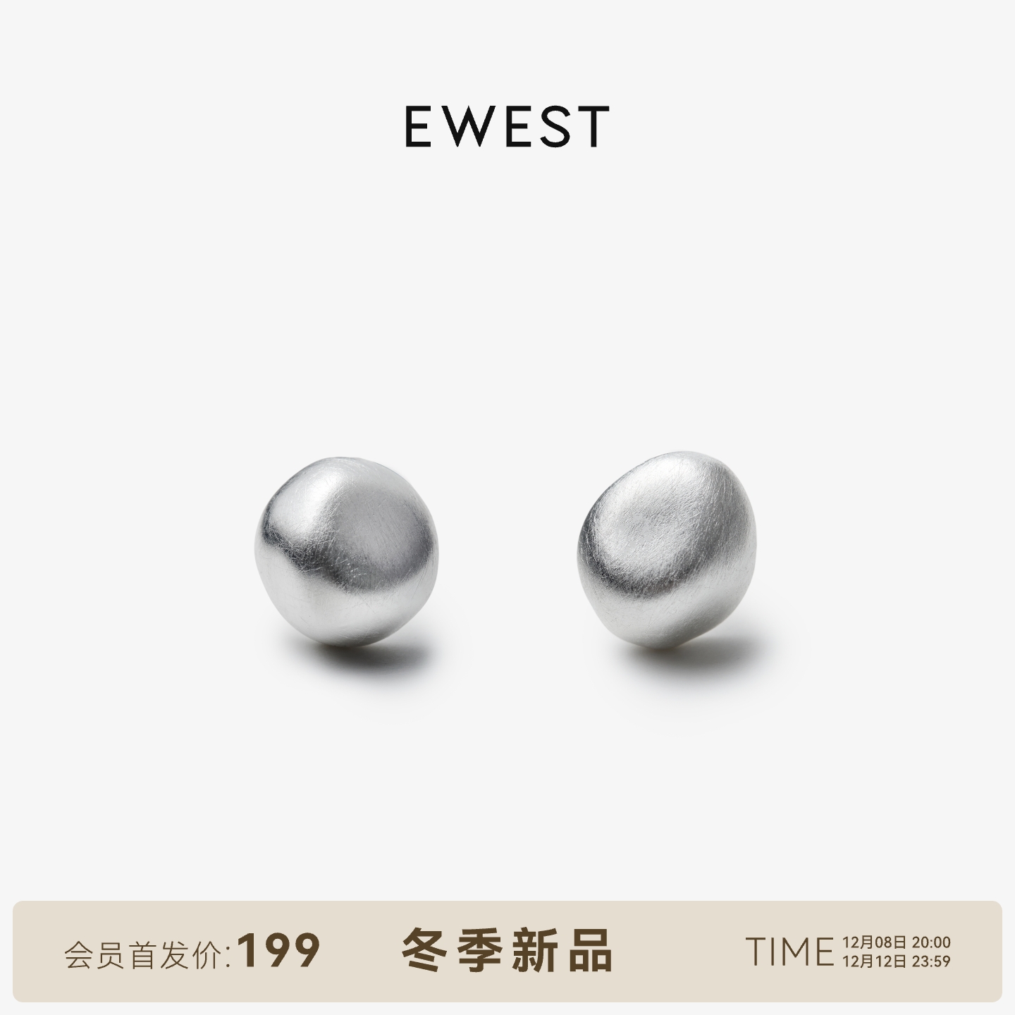 ewest 素银耳钉女秋冬新款小众设计素面银女简约原创拉砂百搭耳饰