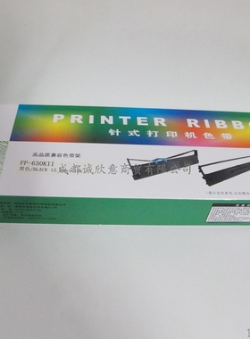神州适合映美JMR125 FP-630KII FP-680K TP-635Pro针式打印机色带