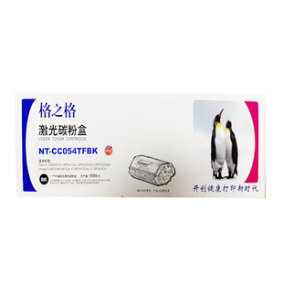 格之格适用佳能CRG054硒鼓mf642cdw 645Cx621cw打印机粉盒 mf641c