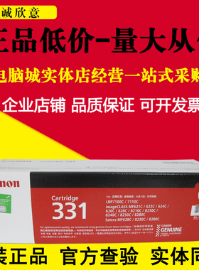 原装佳能331硒鼓 7100CN MF8210CN MF621CN 7110CW 8250CN 8280CW