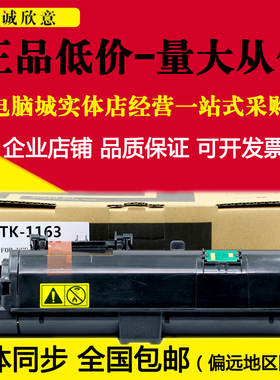 适用 京瓷P2040dn打印机粉盒 ECOSYS P2040dw TK1163粉盒硒鼓碳粉