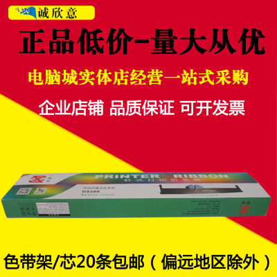 神州适用得实200色带架