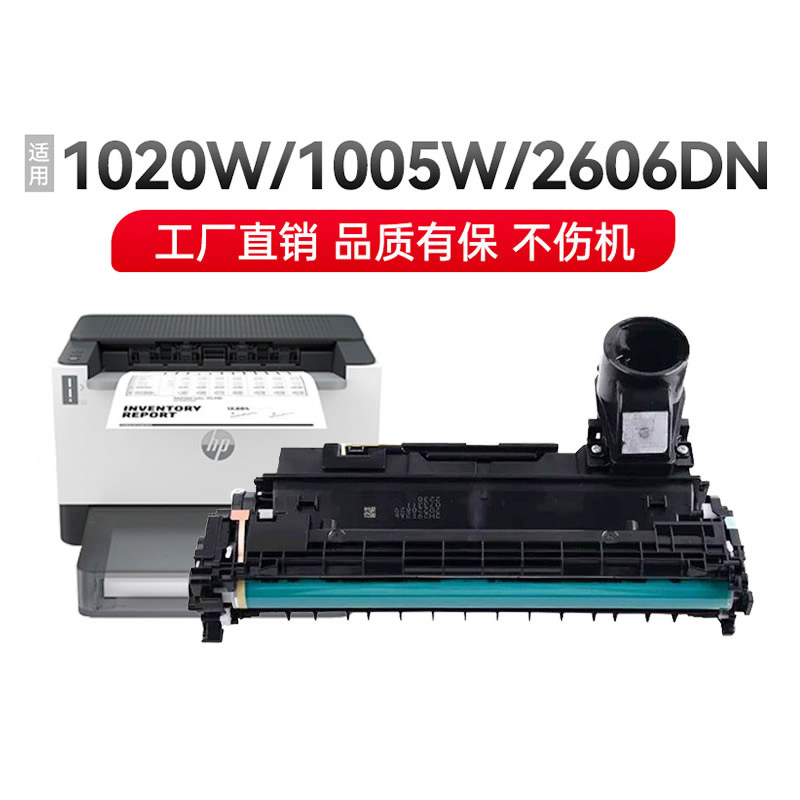 适用惠普2606sdw硒鼓HP1005W 1020W W1580A套鼓组件2506DW 2606DN