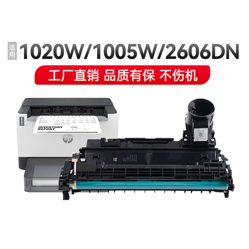 适用惠普2606sdw硒鼓HP1005W 1020W W1580A套鼓组件2506DW 2606DN