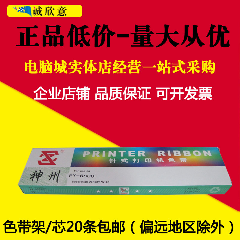 神州适合智凯RICH PY6800 PY6810 PY6820 