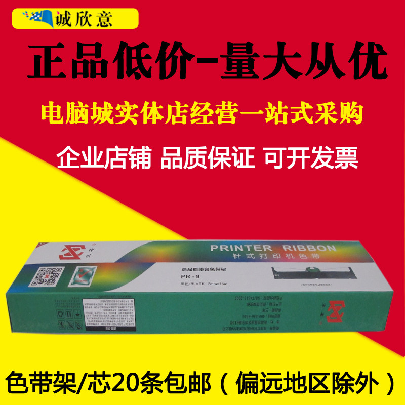 神州适合南天pr色带架打印机