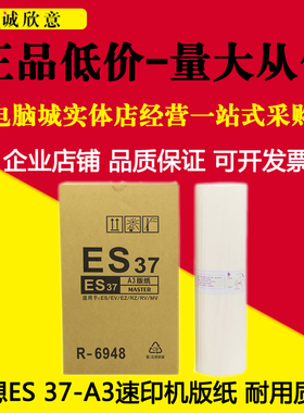 适用理光ES版纸 A3 ES3561C ES3751C ZL ES5791C RZ570 RZ670蜡纸