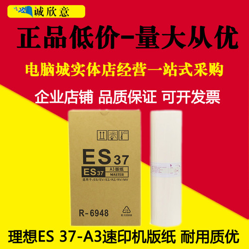 适用理光ES版纸 A3 ES3561C ES3751C ZL ES5791C RZ570 RZ670蜡纸