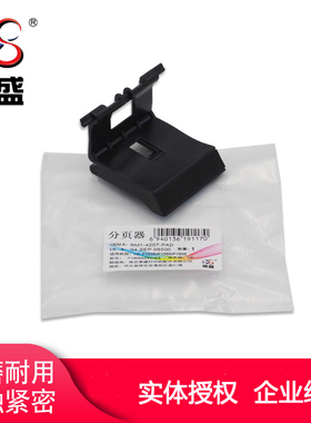 适用惠普P1505分页器HPM1522nf M1120 P1606 M1536dnf 1566分离垫