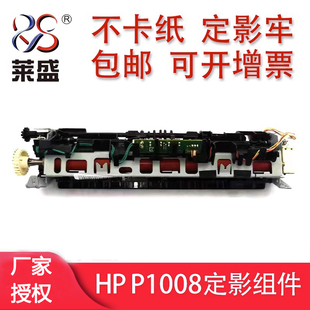 莱盛适用HP1008定影组件HPP1005 1007 1006 1009佳能3018加热组件