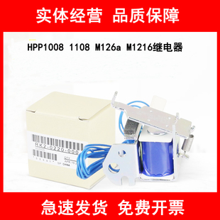 适用M1136继电器HP1008 P1106 P1108 M1213nf 1216 1218nfs离合器
