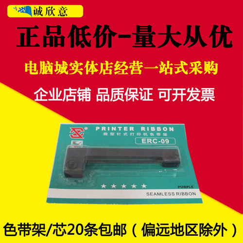 适用EPSON爱普生ERC-09色带架 M160K M163 M164 M180色带芯ERC09B