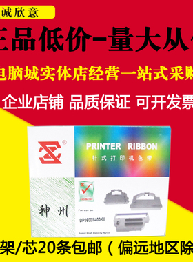 神州适用映美JMR103色带FP5900K FP5920K FP8400KII色带架FP8480K
