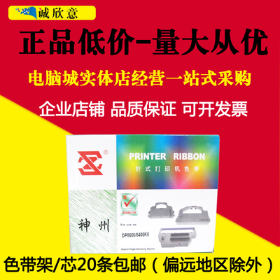神州适用映美JMR103色带FP5900K FP5920K FP8400KII色带架FP8480K