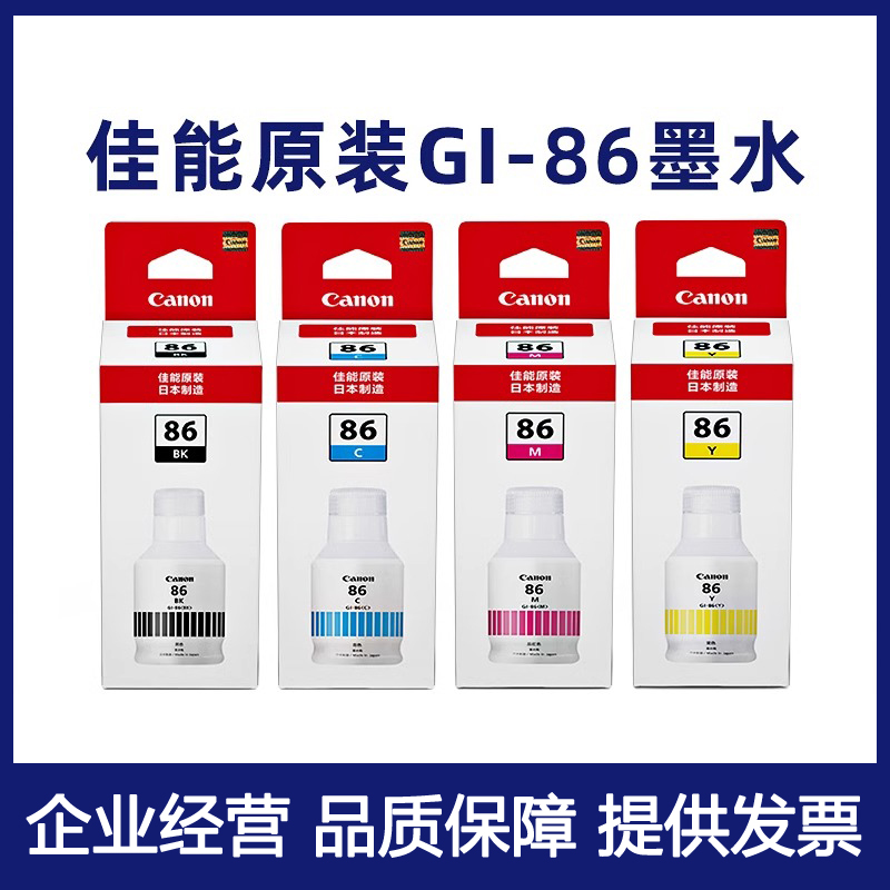 原装佳能GI86GX3080GX4080墨水