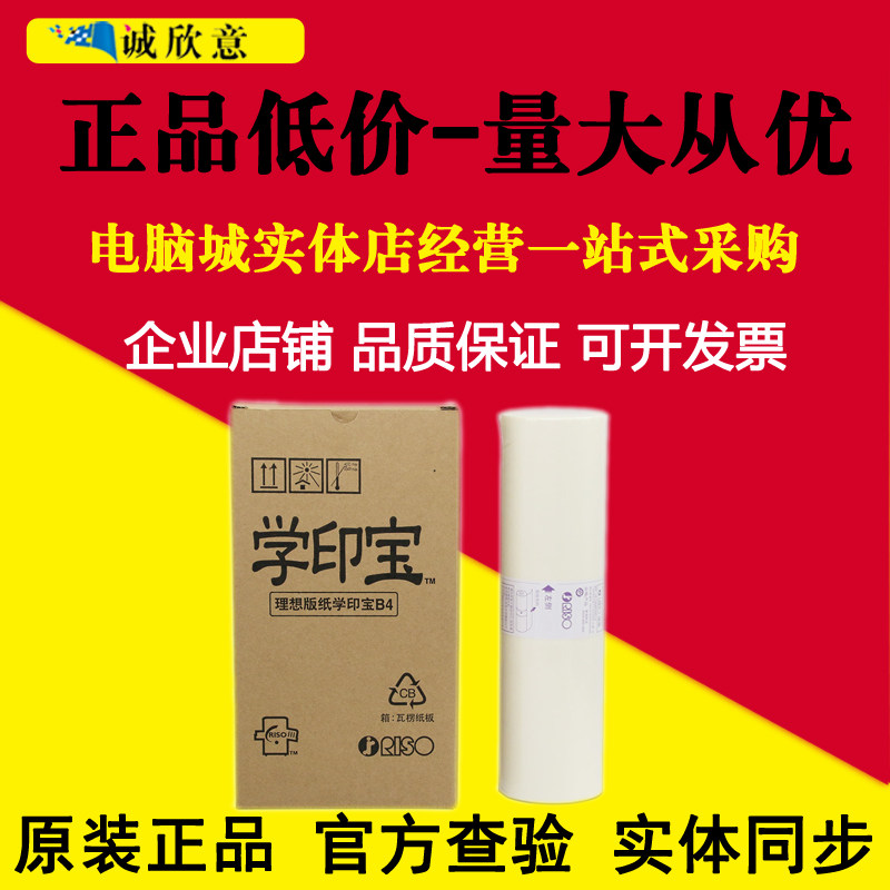 原装理想学印宝版纸理想57A01C 58A01C 小举人 印刷机 一体机油墨