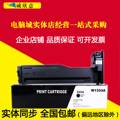 适用惠普HPW1333A粉盒M437nda M437n墨盒HP333A MFPM439nda打印机