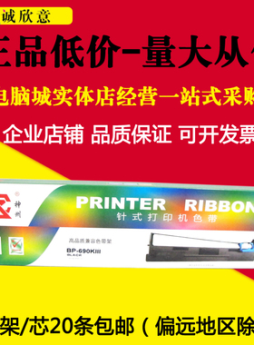 适用实达BP690KIII色带架 690K3 BP-870K BP880K BP690K PLUS色带