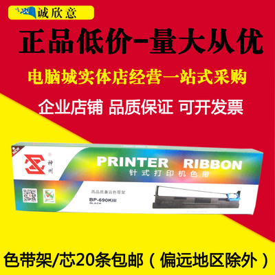 适用实达BP690KIII色带架 690K3 BP-870K BP880K BP690K PLUS色带