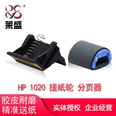 适用hp10201020plus搓纸轮