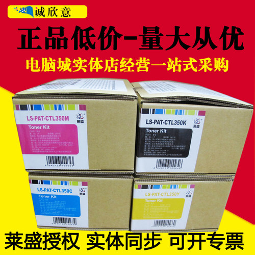 莱盛奔图CP2500DNCTL350粉盒