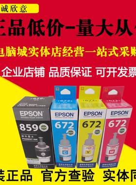 原装爱普生epsonT859黑色墨水M201 M205 L605 655 1455打印机墨水