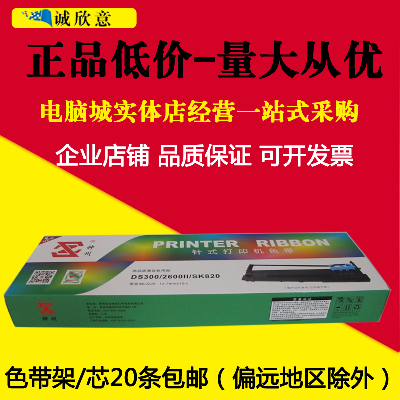 神州适合得实80D-3 DS610II 2600II DS1100II DS300 DS7120色带架