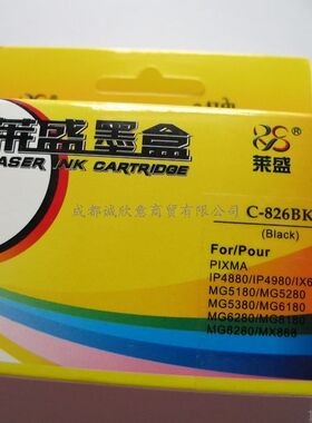 莱盛适用佳能 C-825BK黑色 826彩色 IP4880 4980 ix6580 6280墨盒