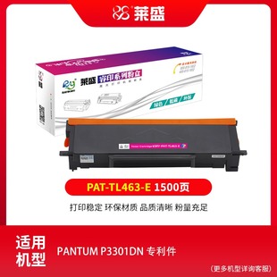 萊盛適用奔圖p3301dn 463粉盒DL 463鼓架p3301易加粉盒 3302dn