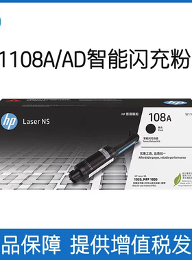 惠普 hp原装W1108AD粉盒 109A硒鼓NS1020c NS1005c w碳粉108A粉仓