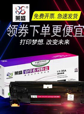 莱盛适合惠普hpP1005 1006 435A硒鼓佳能3018 3108CRG912易加粉盒