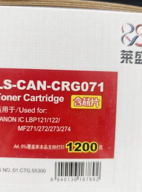 莱盛CRG071硒鼓佳能LBP121dn 122 120dw MF270 mf271dw 272dw粉盒