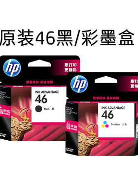 原装惠普46墨盒HP46deskjet2520hc2529 4729 2020 2029打印机墨盒