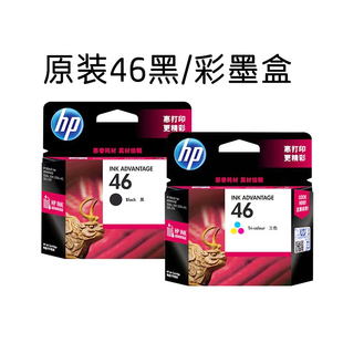 原装惠普46墨盒HP46deskjet2520hc2529 4729 2020 2029打印机墨盒