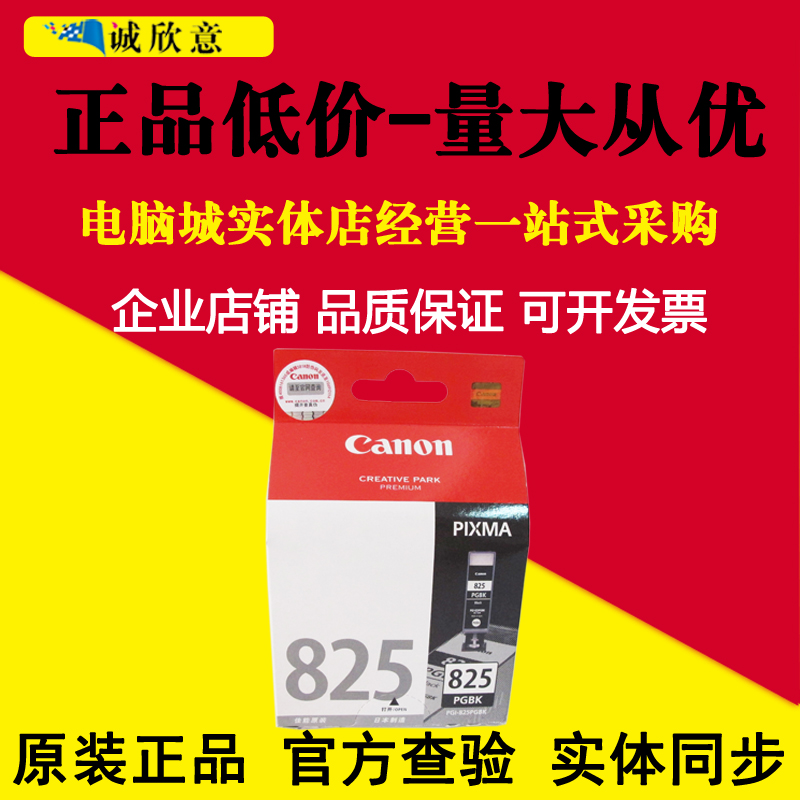 原装佳能PGI-825墨盒CLI-826墨盒 C M Y GY IP4980 IX6580 MG6280