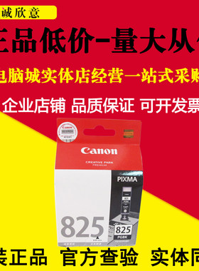 原装佳能PGI-825墨盒CLI-826墨盒 C M Y GY IP4980 IX6580 MG6280