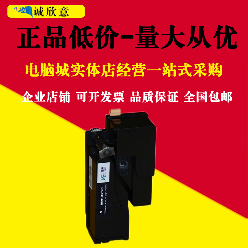 莱盛富士施乐cp105b cp205b CM205B CM205F CP215W CM215粉盒碳粉