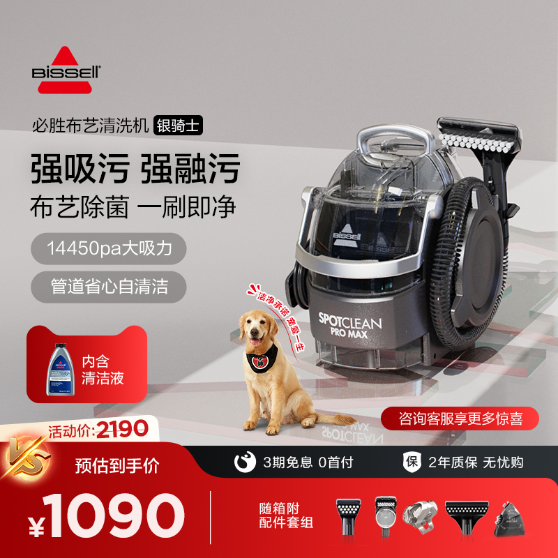 BISSELL必胜布艺清洗机沙发窗帘洗地毯大吸力清洁一体除菌银骑士