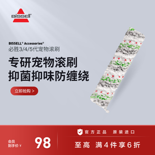 【配件】BISSELL必胜3/4/5代洗地机瓷砖木地板地毯宠物滚刷