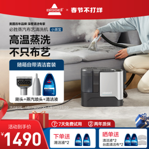BISSELL必胜布艺清洗机高温蒸汽喷抽吸一体地毯沙发床垫清洁机