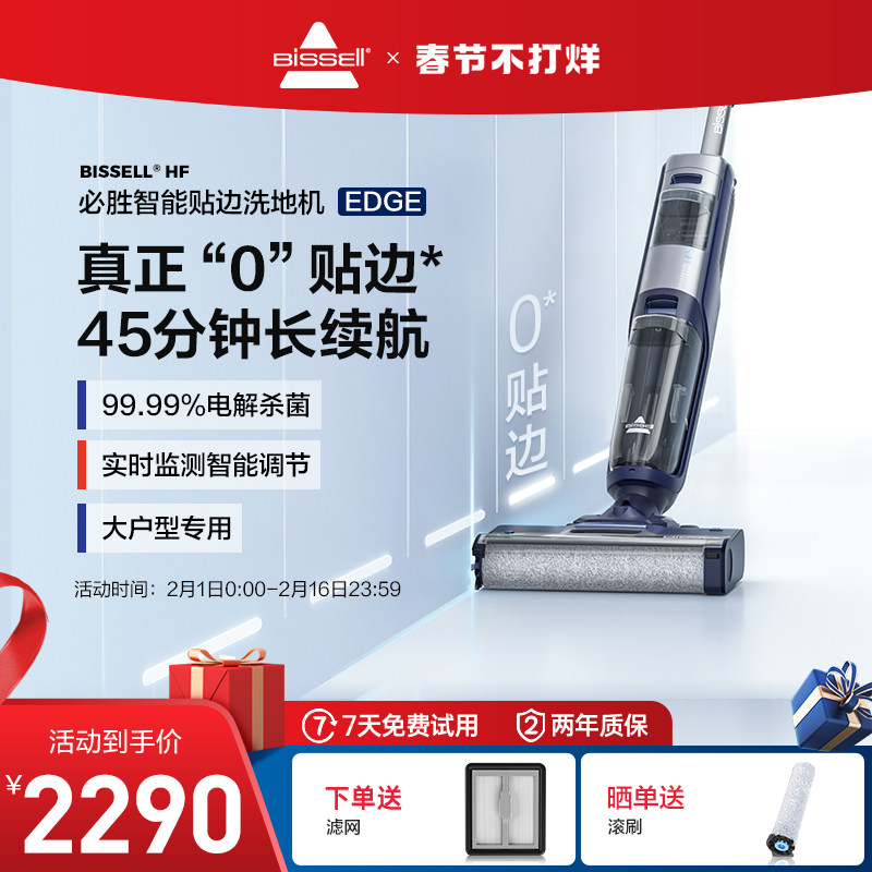 BISSELL必胜无线智能洗地机吸拖一体除菌贴边扫拖吸三合一EDGE