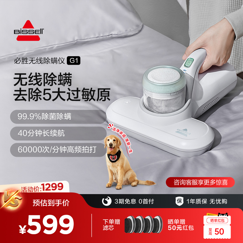 BISSELL必胜无线除螨仪G1家用床上吸尘器紫外线除菌除螨一体机