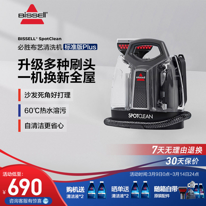 BISSELL必胜布艺清洗机喷刷吸一体沙发地毯窗帘清洁神器36985