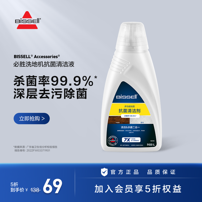 【配件】BISSELL必胜洗地机专用进口多功能地面抗菌清洁液1L 2532 生活电器 洗地机配件/耗材 原图主图