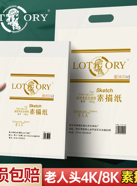 老人头素描纸8k4k2k加厚美术生专用画纸速写纸8开4开画画考试集训