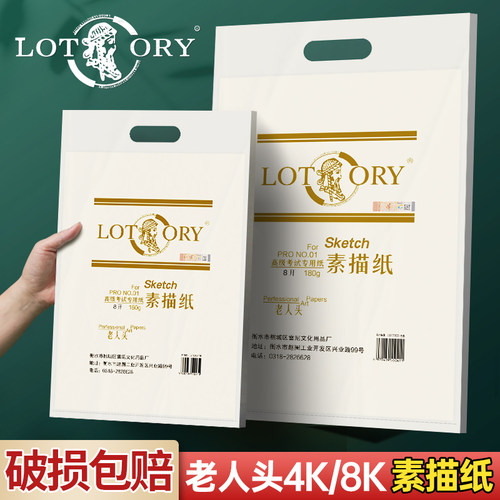 老人头素描纸8k4k美术生专用加厚