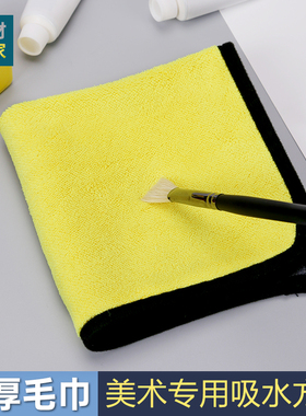 画材之家超加厚柔软美术毛巾吸水方巾小号大号水粉水彩美术生专用