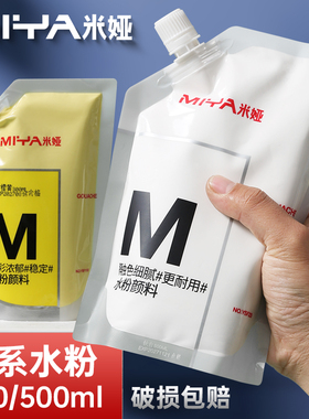 米娅水粉颜料补充包500ml300ml大容量果冻替换装钛白浅灰蓝柠檬黄