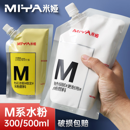 米娅水粉颜料补充包300ml大容量